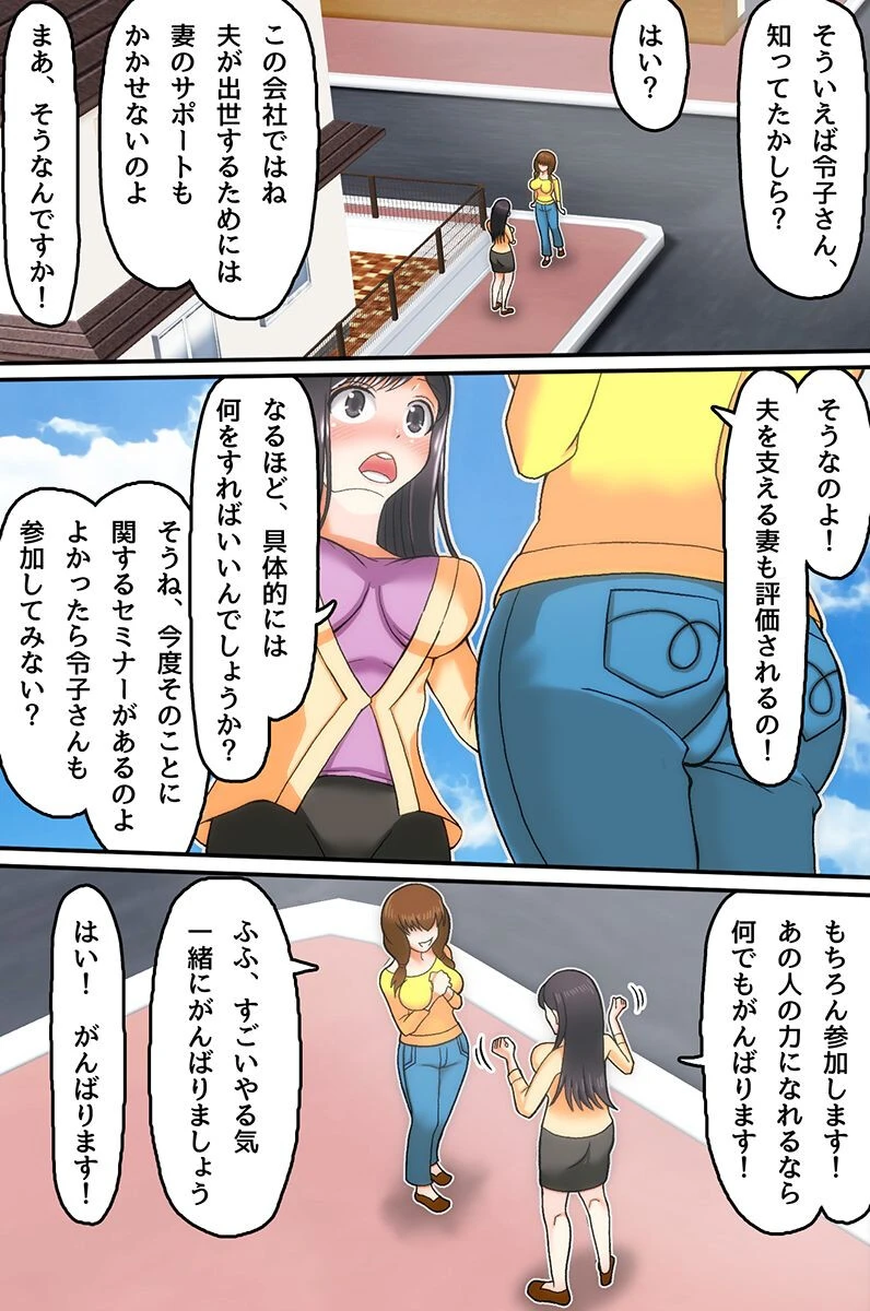 人妻寝取りセミナー〜夫に内緒で身も心も社長の息子に捧げてしまう人妻たち〜（単話） 3ページ