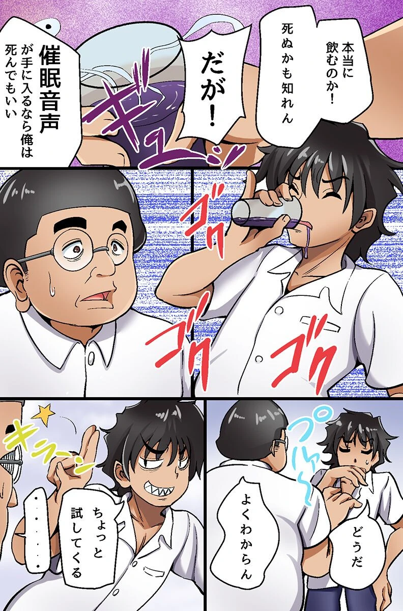 催●ボイスで憧れの女子たちをドスケベにしてヤりまくっちゃった話(単話) 2ページ