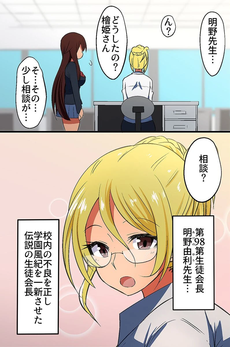 僕の知らない間に憧れの恵先輩が不良達に処女を奪われて公衆肉●器として再教育されていた話 2（単話） 3ページ