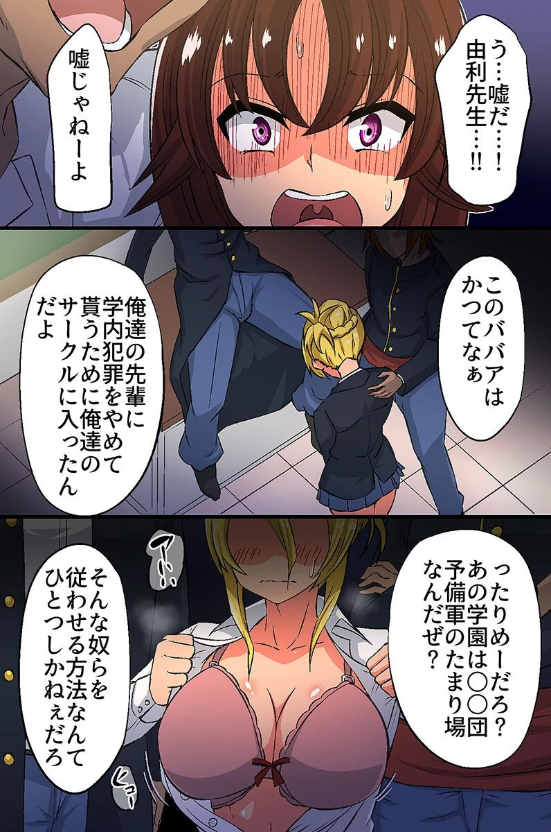 僕の知らない間に憧れの恵先輩が不良達に処女を奪われて公衆肉●器として再教育されていた話 2（単話） 8ページ