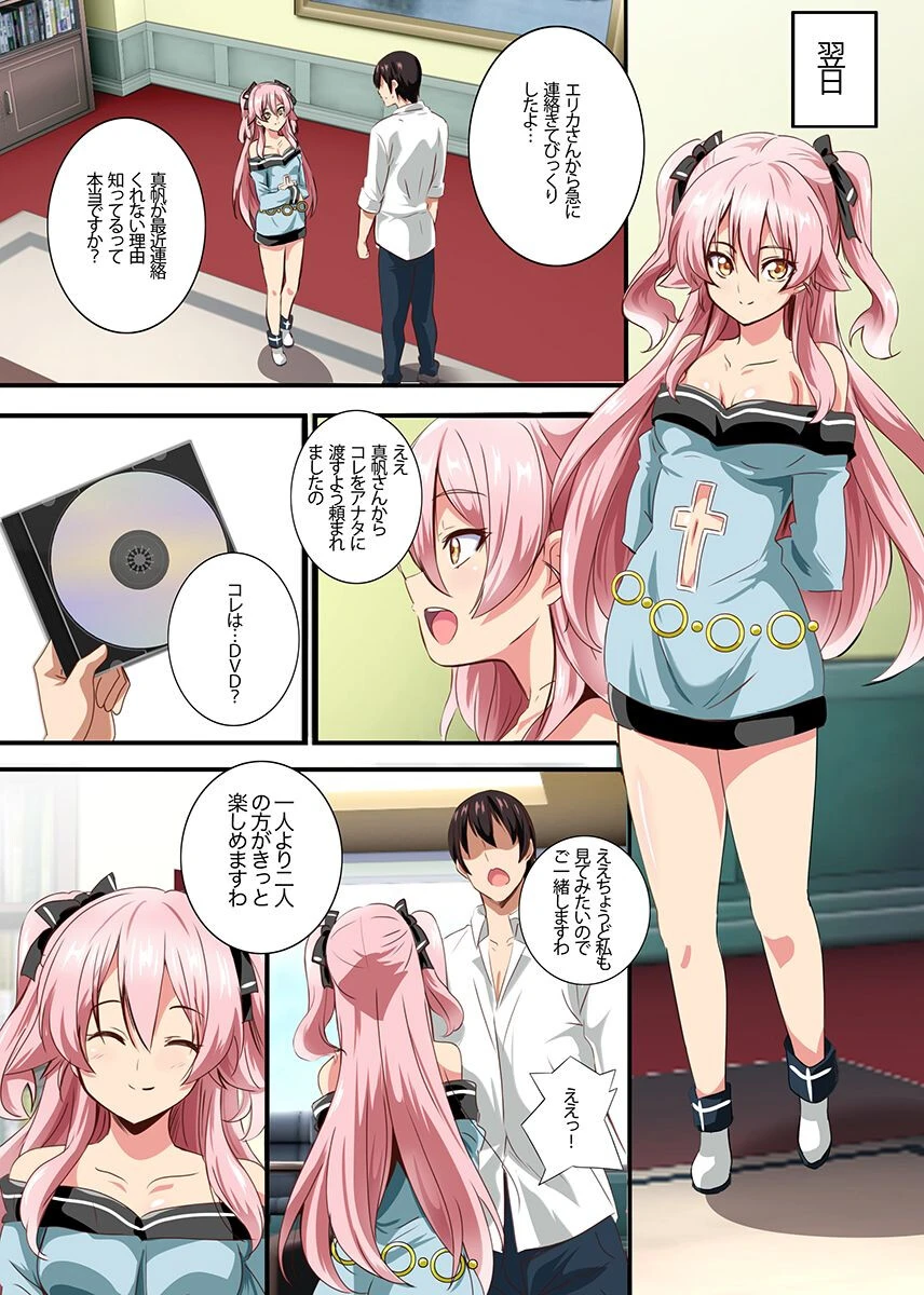 ビッチお嬢様パーティー 2 セックス大好き爆乳母娘に誘惑されて毎日搾り取られるうっ! 4ページ