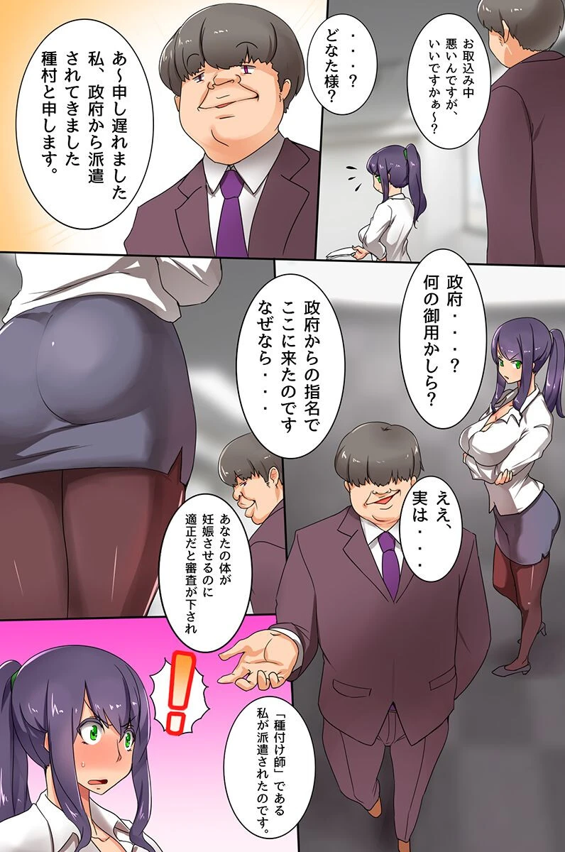 無差別セックス！政府公認でイイ女には種付けが義務化されました。（単話） 4ページ