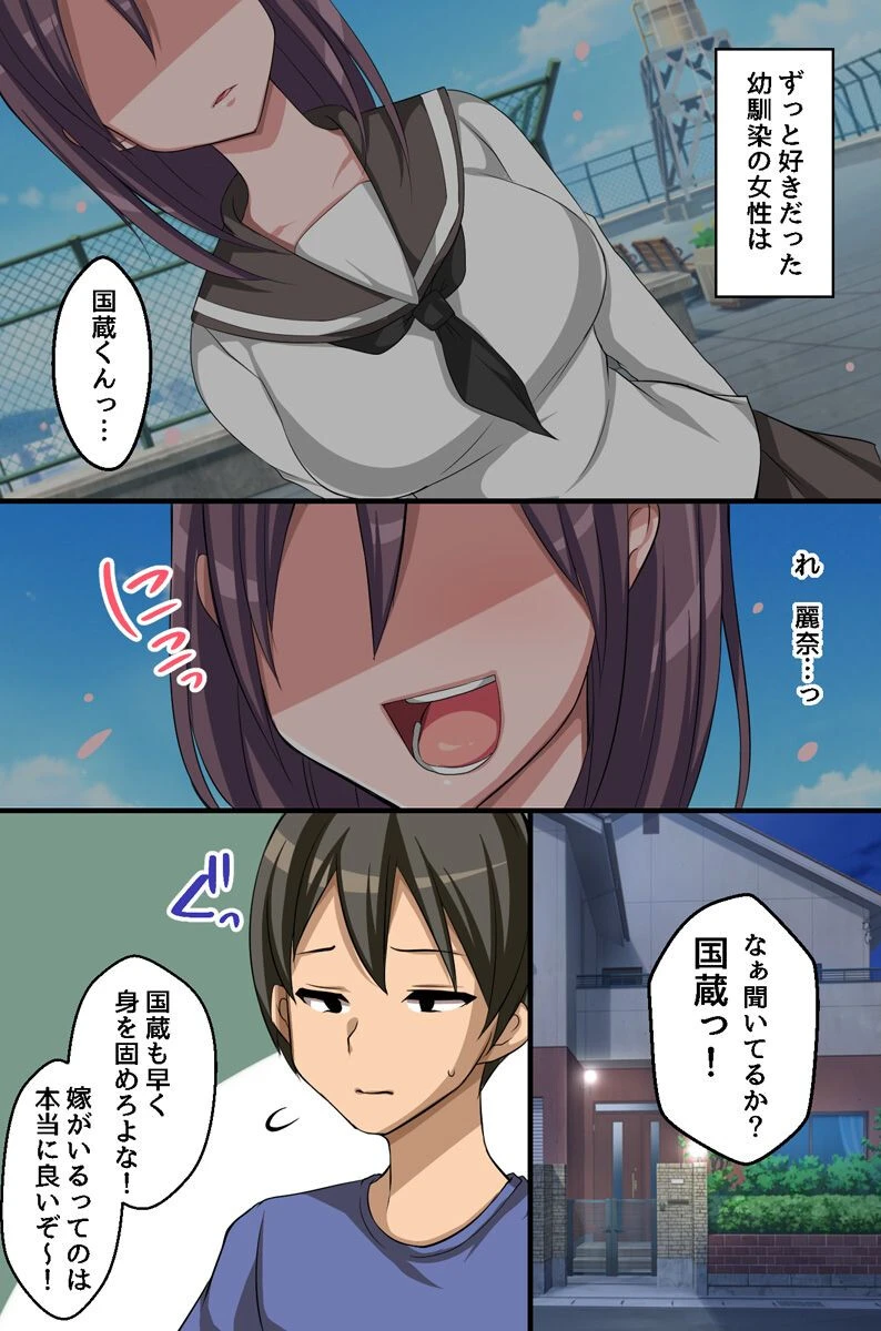 人妻幼馴染を寝取る〜新妻たちは僕のアレに夢中〜（単話） 2ページ