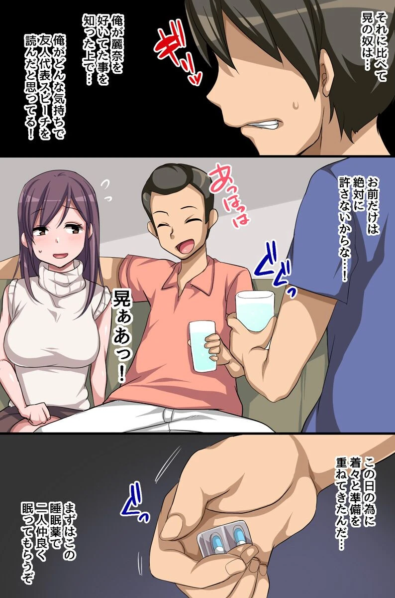 人妻幼馴染を寝取る〜新妻たちは僕のアレに夢中〜（単話） 5ページ