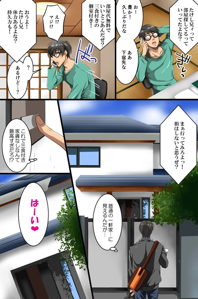 隙あらば俺のアレを狙ってくるビッチな4姉妹と下宿することになったのだが（単話） 2ページ