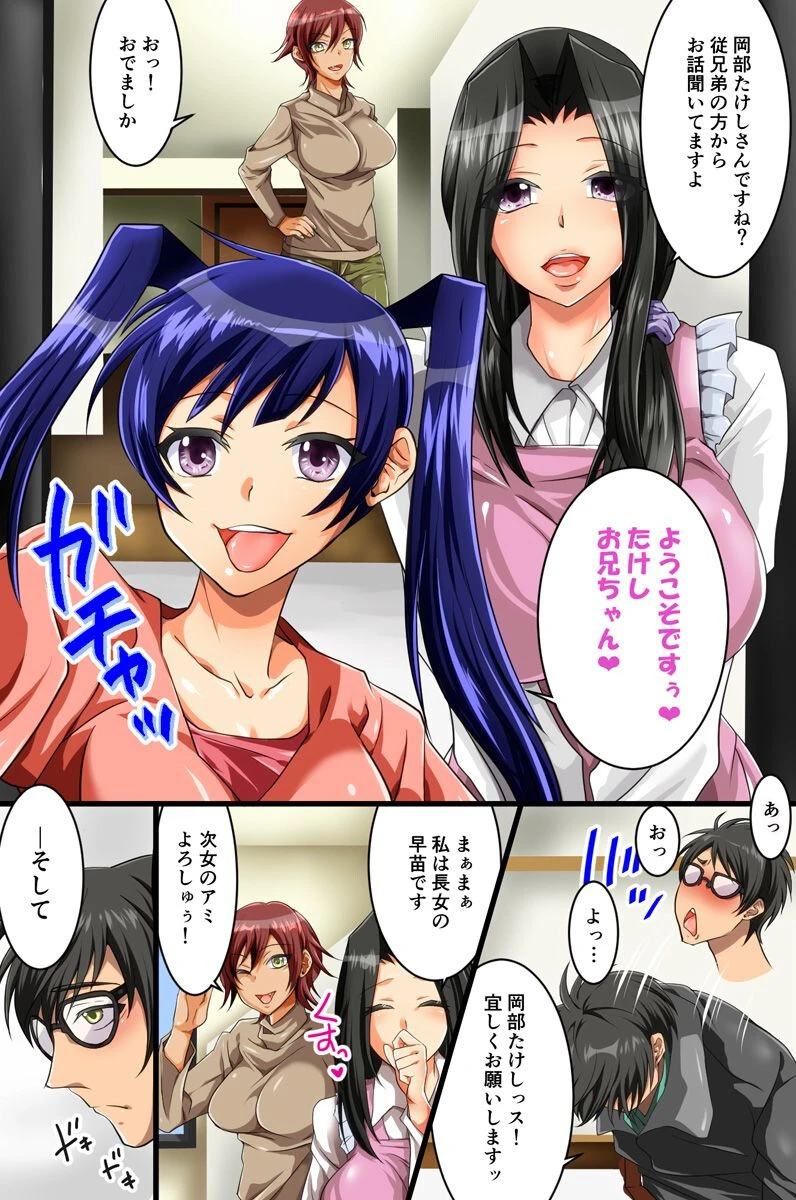 隙あらば俺のアレを狙ってくるビッチな4姉妹と下宿することになったのだが（単話） 3ページ