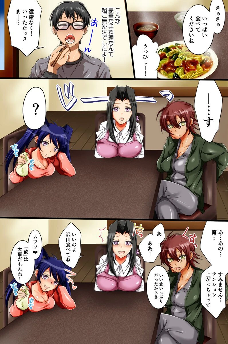 隙あらば俺のアレを狙ってくるビッチな4姉妹と下宿することになったのだが（単話） 5ページ