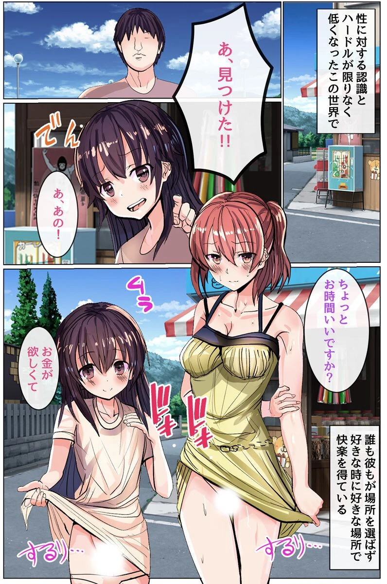 ブサメンが極上ボディの女子たちと即ハーレムできちゃう世界（単話） 2ページ