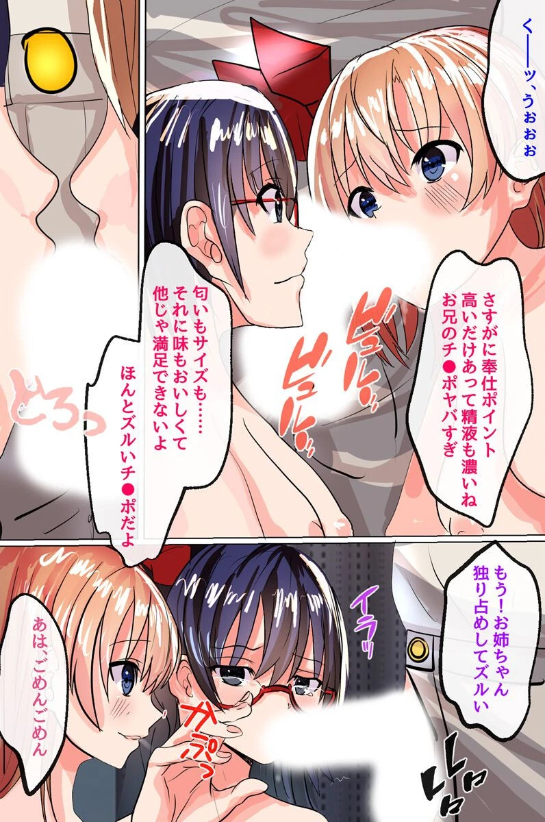 ブサメンが極上ボディの女子たちと即ハーレムできちゃう世界（単話） 8ページ