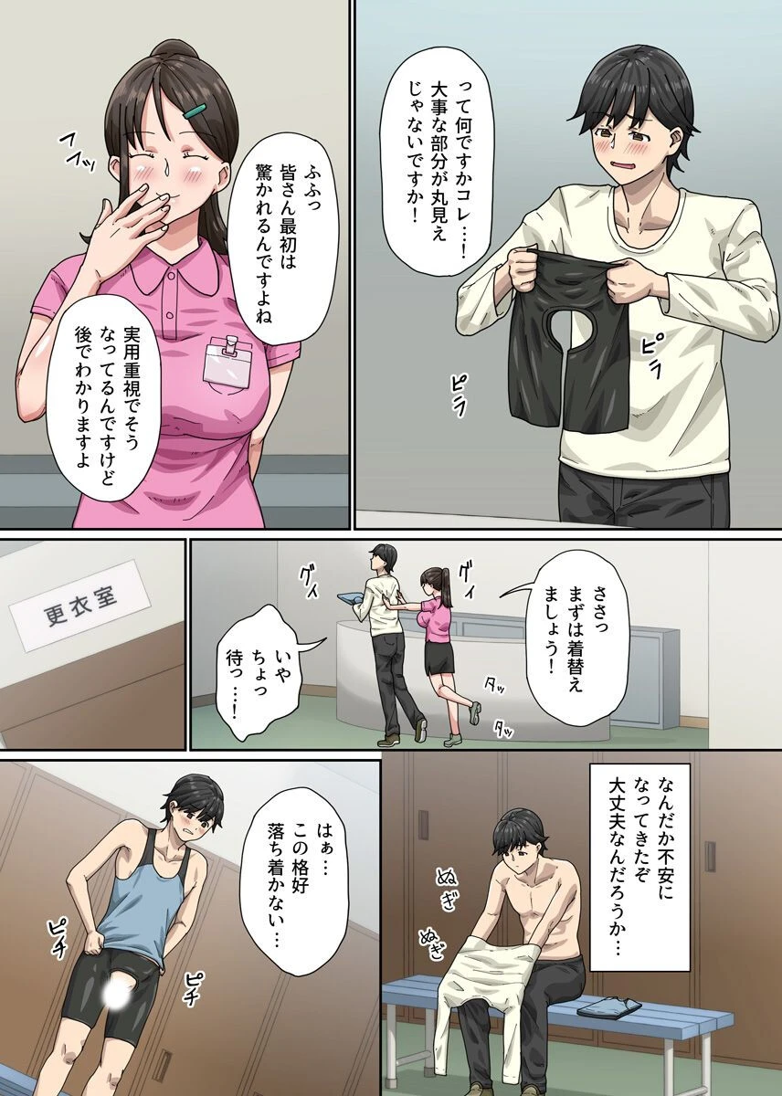 ジムの美女たちと汁だくトレーニング!セックスしながらアソコも鍛えられるエロプログラム 3ページ