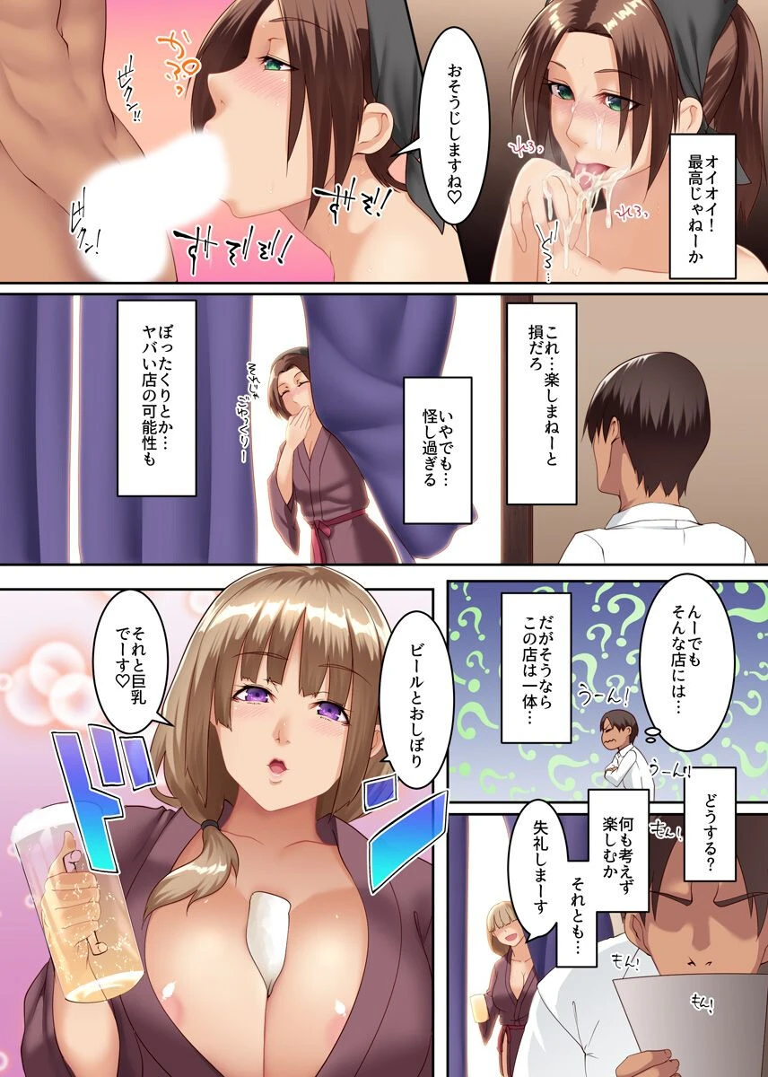 巨乳店員さんたちと個室で好きなだけエロいことできちゃうハーレム居酒屋 7ページ