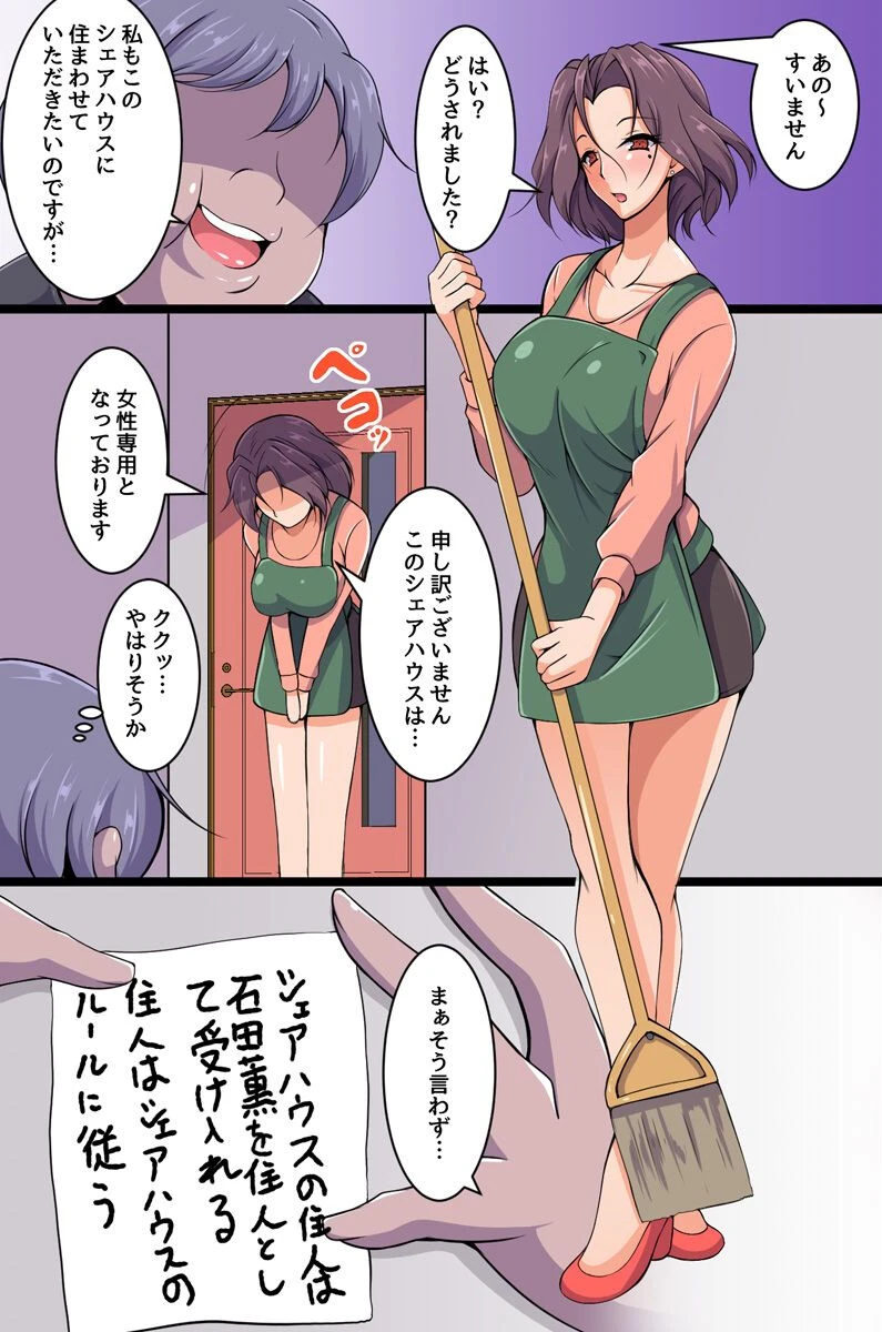 言いなり催●札 2〜シェアハウスの美女たちが俺のアレをシェアするドすけべルール〜（単話） 6ページ