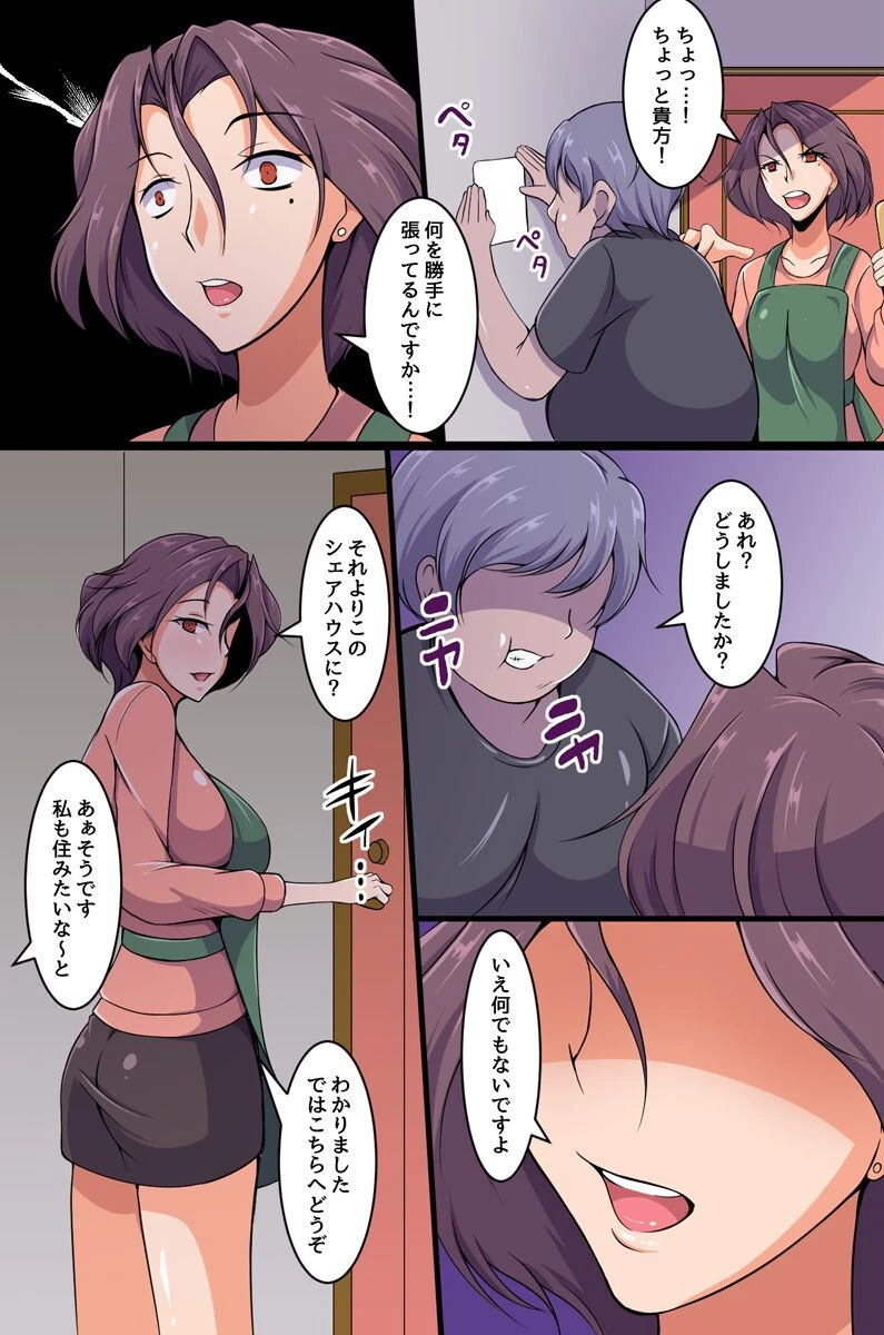 言いなり催●札 2〜シェアハウスの美女たちが俺のアレをシェアするドすけべルール〜（単話） 7ページ