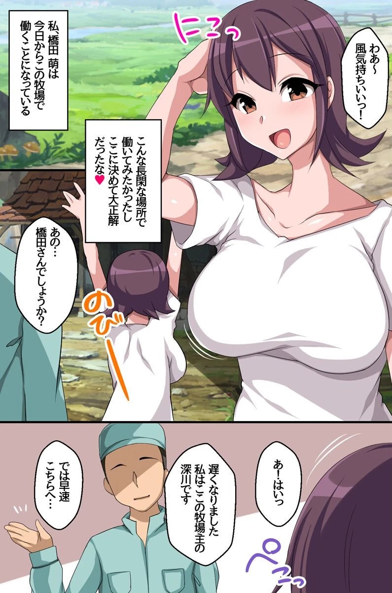 乳牛育成牧場〜育成され出荷される乳牛娘たち〜(単話) 2ページ