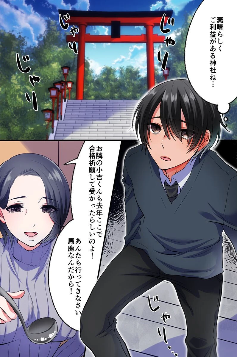 巫女乱交！発情巫女さんが袴をまくって祈願してくれる変態神社（単話） 2ページ