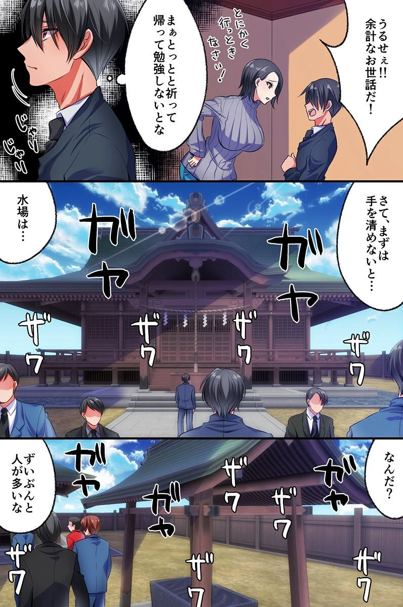 巫女乱交！発情巫女さんが袴をまくって祈願してくれる変態神社（単話） 3ページ