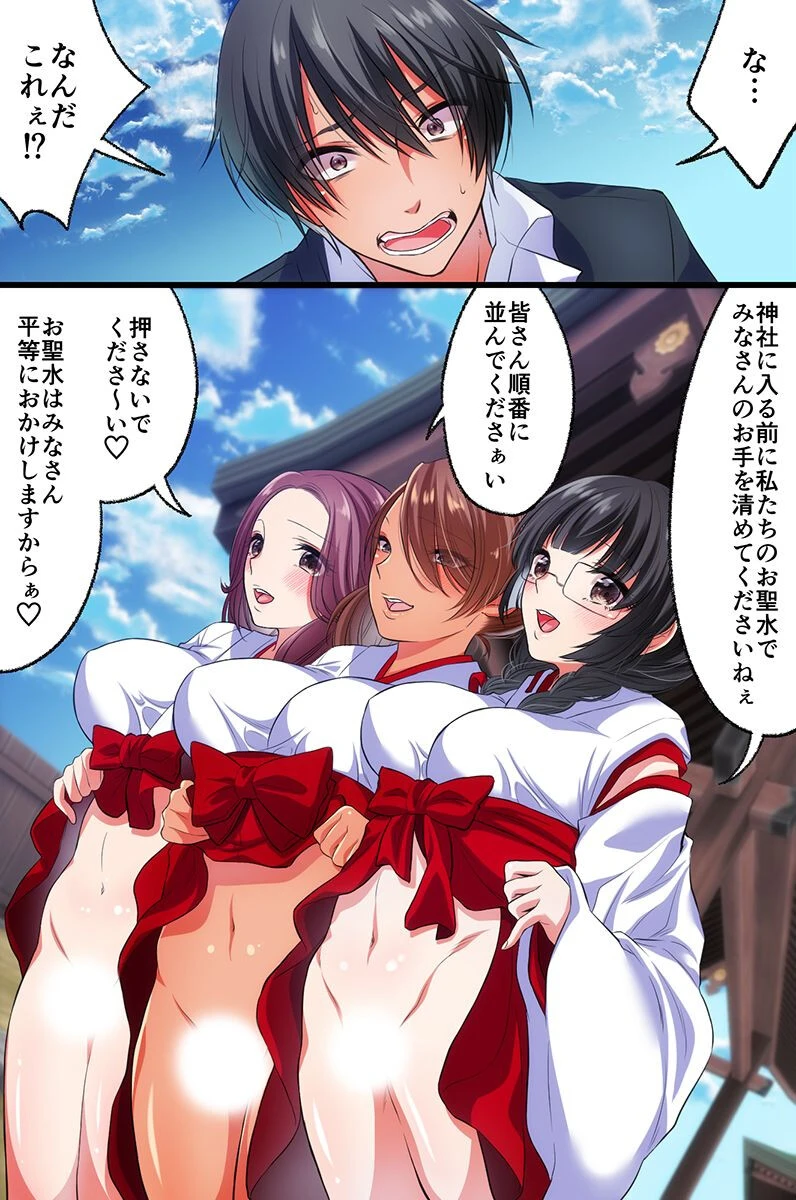 巫女乱交！発情巫女さんが袴をまくって祈願してくれる変態神社（単話） 4ページ