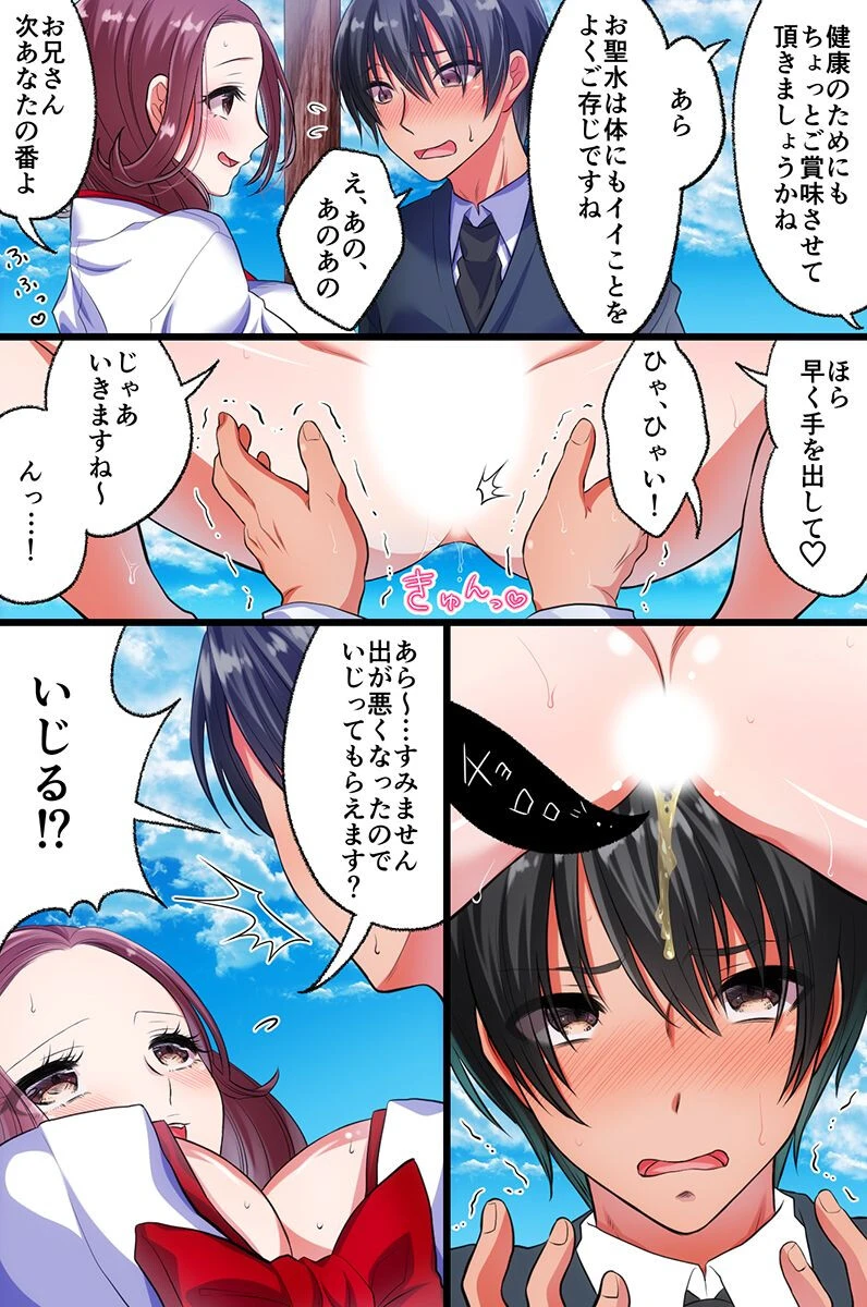 巫女乱交！発情巫女さんが袴をまくって祈願してくれる変態神社（単話） 6ページ
