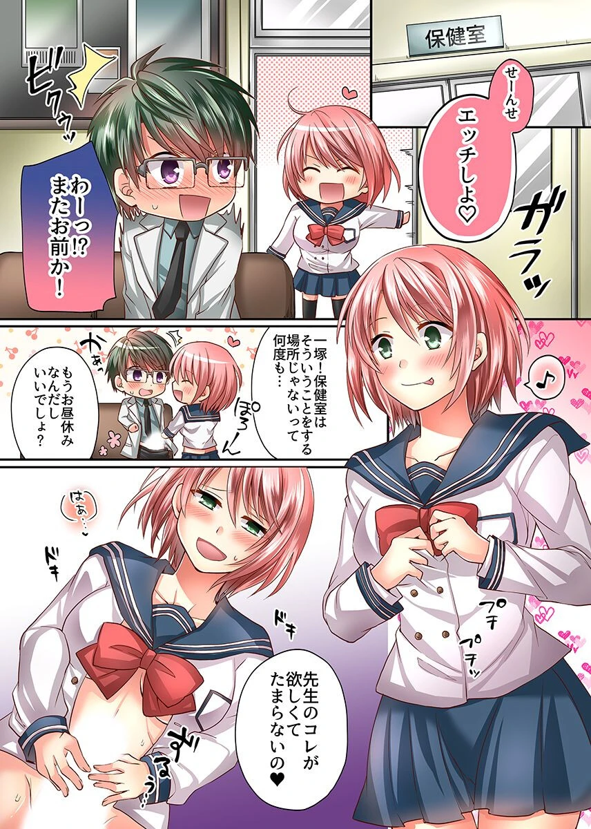 保健室ハーレム〜性欲旺盛なドスケベ女子たちととことんヤりまくるっ！〜（単話） 2ページ