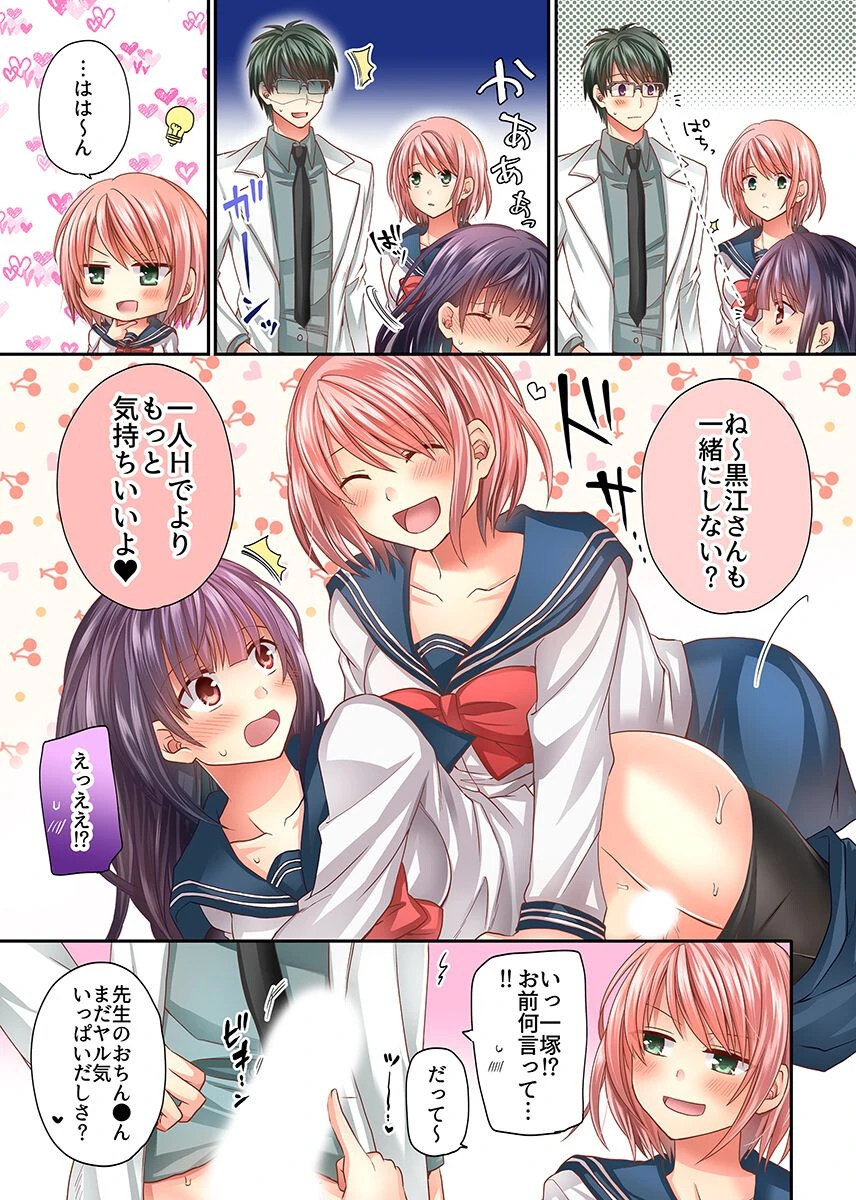 保健室ハーレム〜性欲旺盛なドスケベ女子たちととことんヤりまくるっ！〜（単話） 7ページ