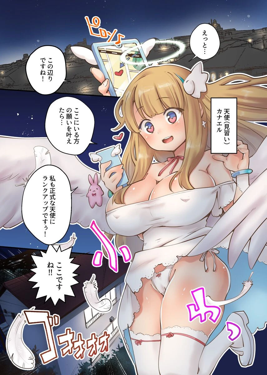 デリバリーおっぱい天使ちゃん〜無垢な身体のハジメテを奪い尽くす！〜（単話） 2ページ