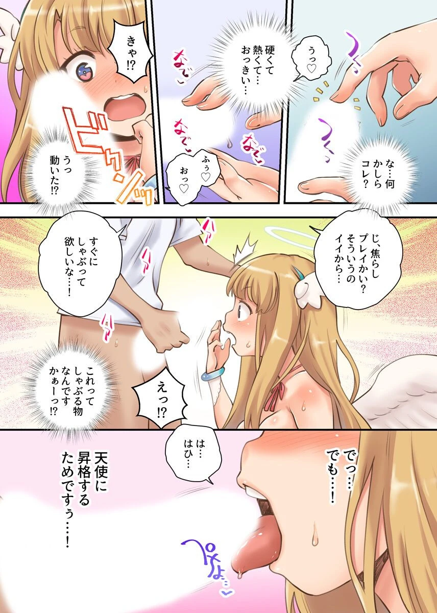 デリバリーおっぱい天使ちゃん〜無垢な身体のハジメテを奪い尽くす！〜（単話） 8ページ