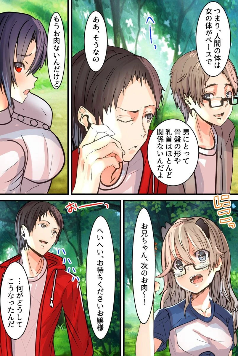 もし可愛い妹とその女友達がナゾのウイルスに感染しちゃったら（単話） 3ページ