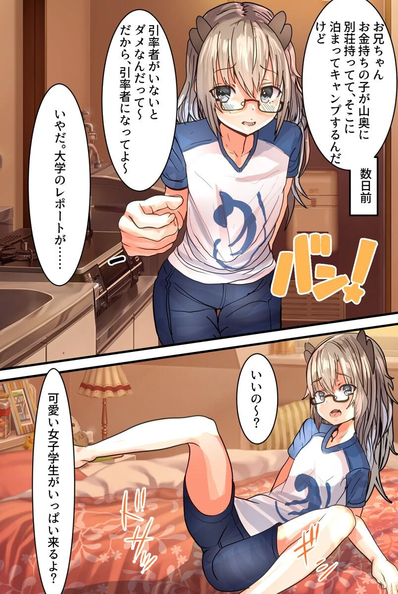 もし可愛い妹とその女友達がナゾのウイルスに感染しちゃったら（単話） 4ページ