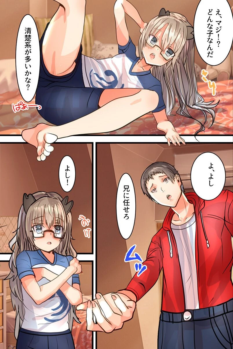 もし可愛い妹とその女友達がナゾのウイルスに感染しちゃったら（単話） 5ページ