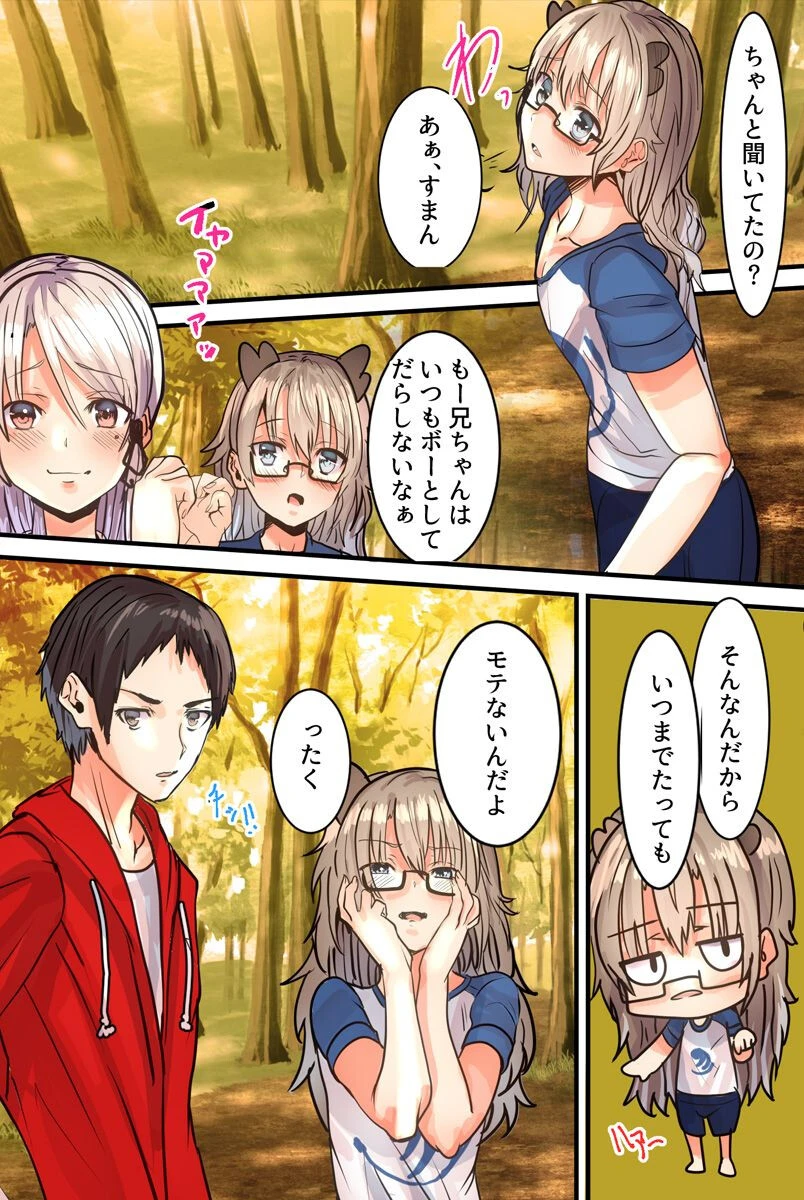 もし可愛い妹とその女友達がナゾのウイルスに感染しちゃったら（単話） 7ページ