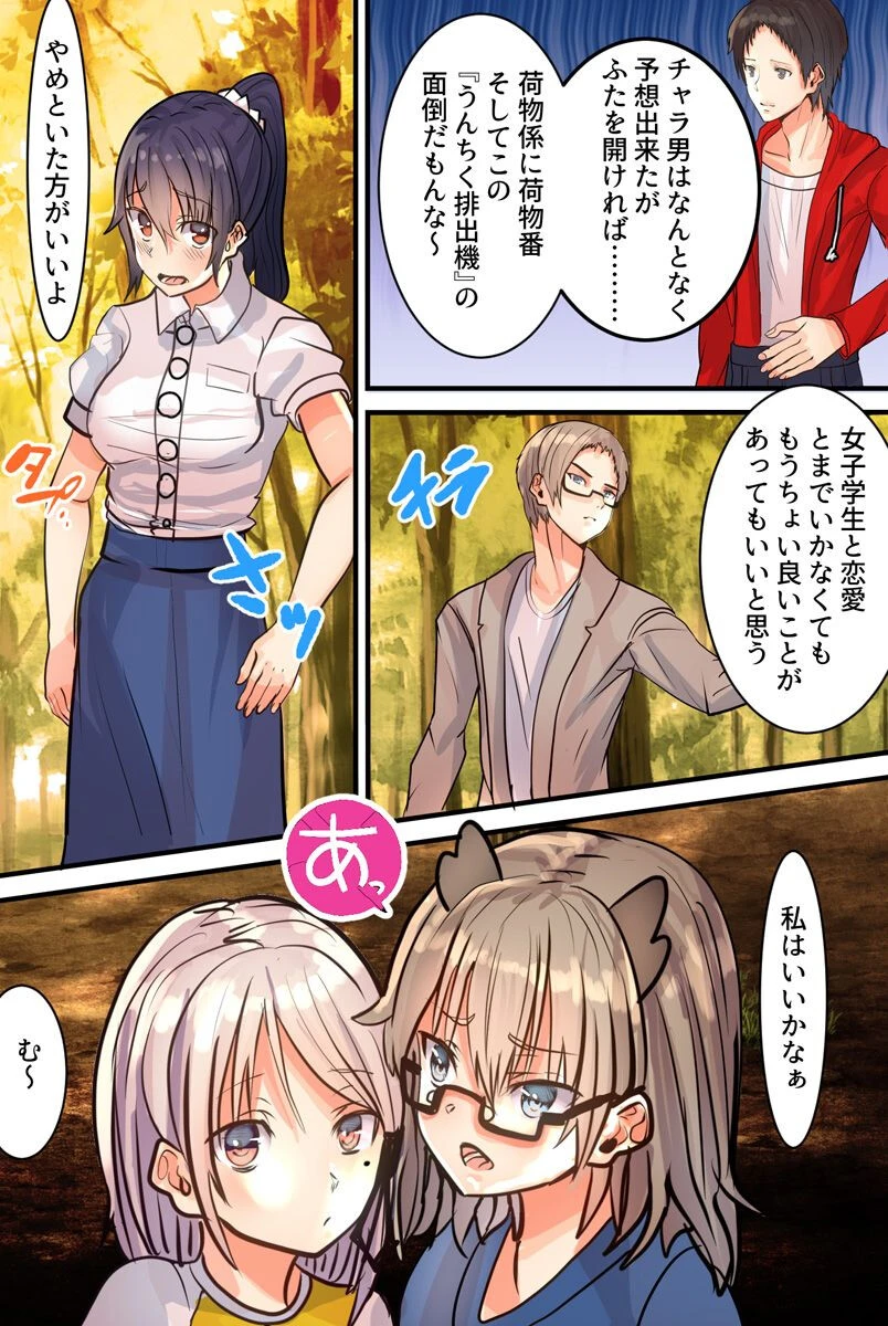 もし可愛い妹とその女友達がナゾのウイルスに感染しちゃったら（単話） 8ページ