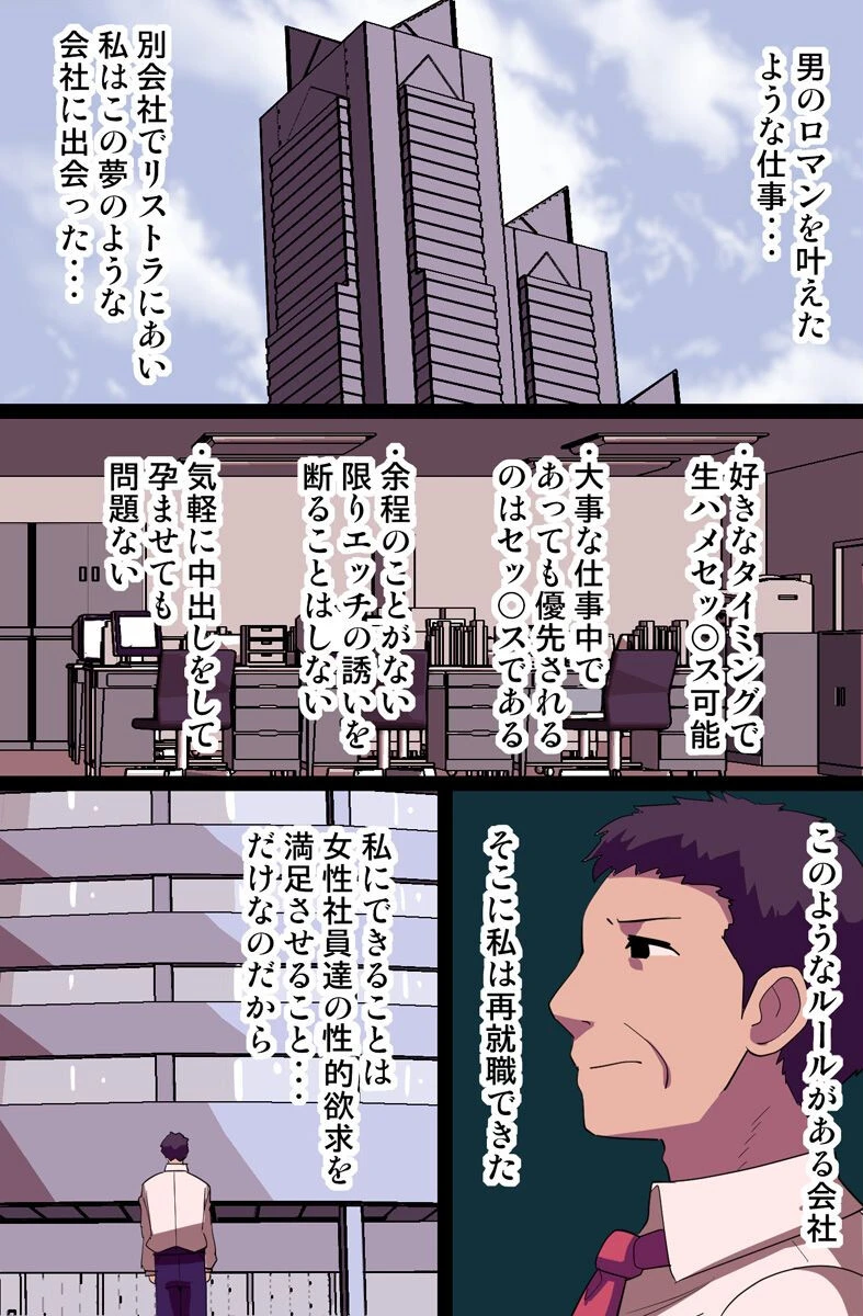 性社員のお仕事は性処理業務。エロ社員たちにハメ放題出し放題のハーレムオフィス 2ページ