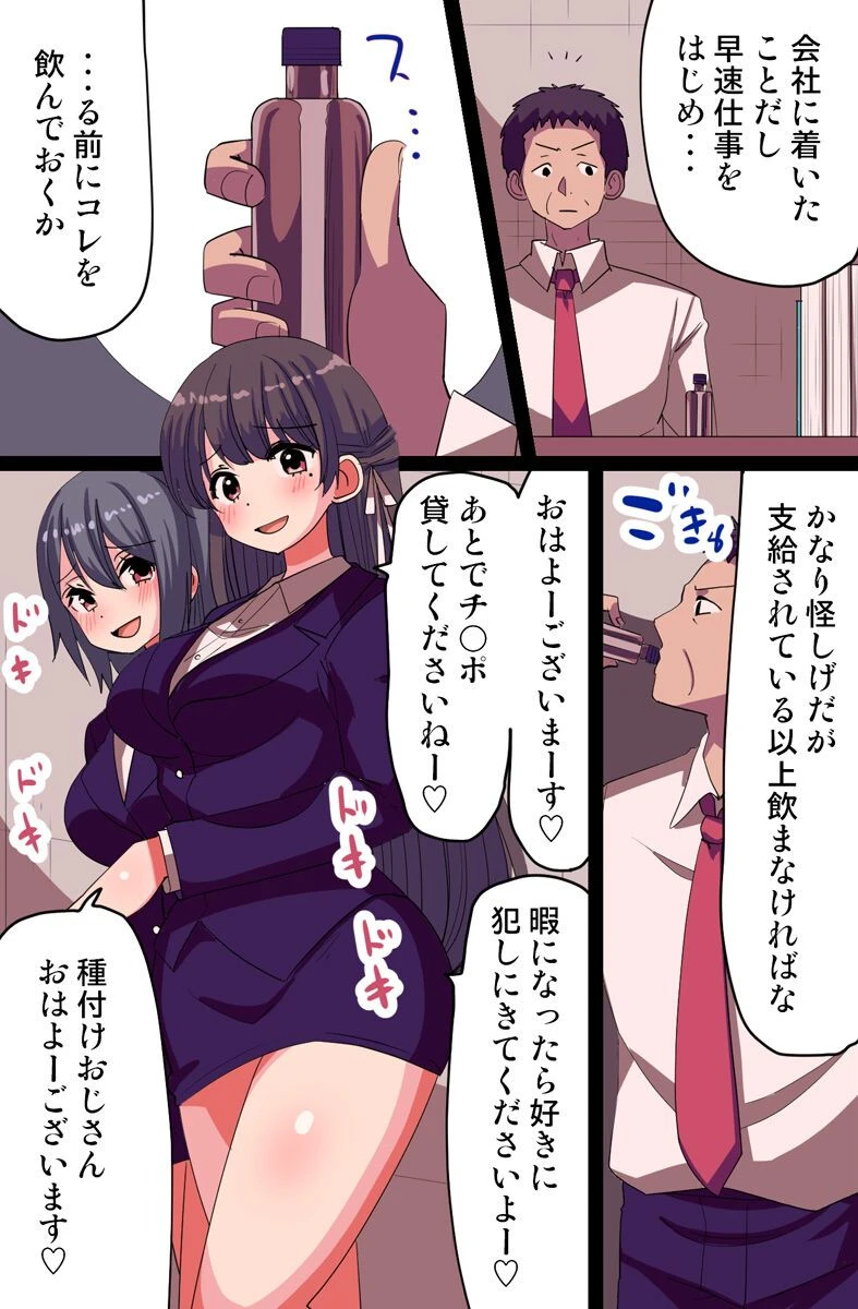 性社員のお仕事は性処理業務。エロ社員たちにハメ放題出し放題のハーレムオフィス 3ページ