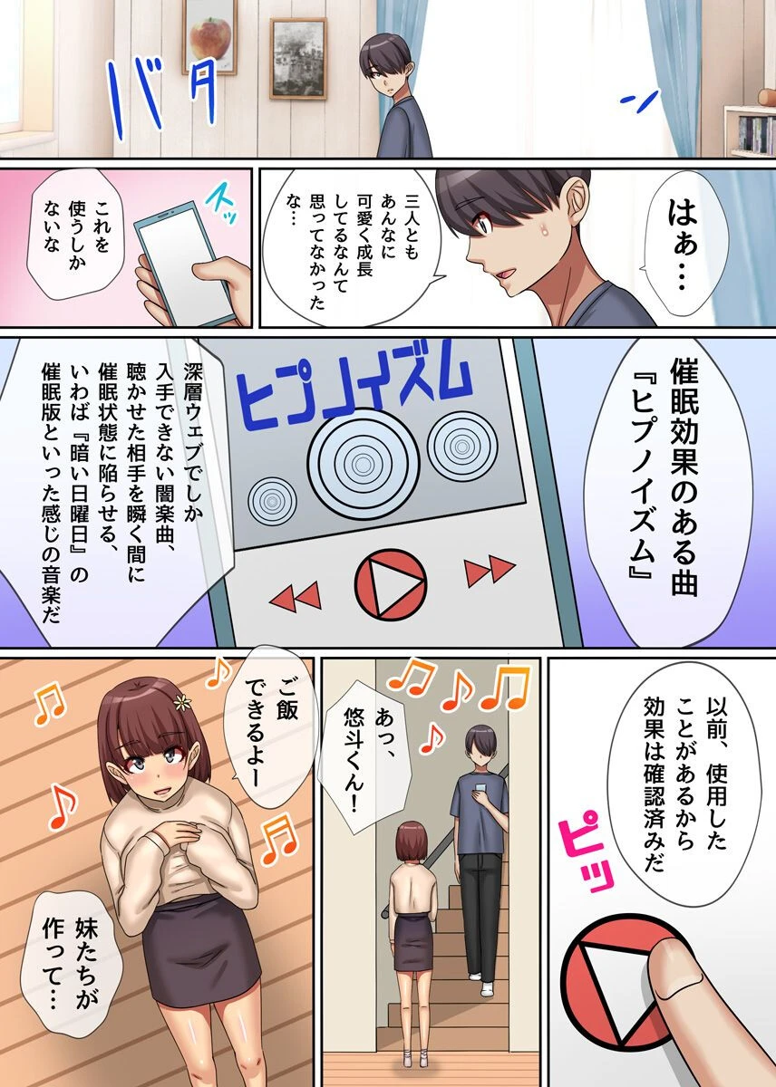 イタズラ催●ヒプノイズム〜従姉妹の美人三姉妹とハーレム三昧〜 5ページ