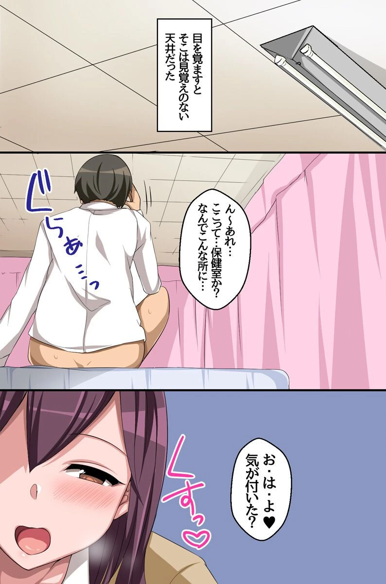 童貞クンが大好きな発情ギャルたちに生ハメ生出し搾られまくり学園性活（単話） 2ページ