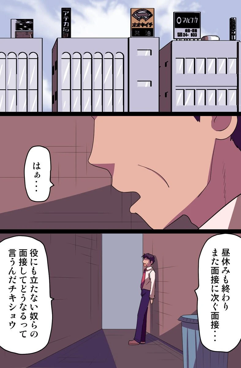 面接室の絶対支配者〜それでは次の人、全裸になりたまえ〜（単話） 2ページ