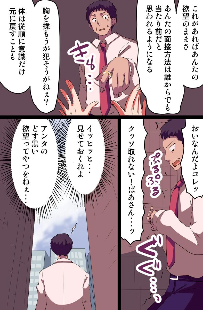 面接室の絶対支配者〜それでは次の人、全裸になりたまえ〜（単話） 5ページ