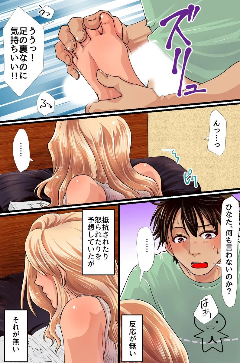 エッロい身体で無防備な妹と〜いつでもどこでも妹ボディにハメまくりっ〜(単話) 6ページ