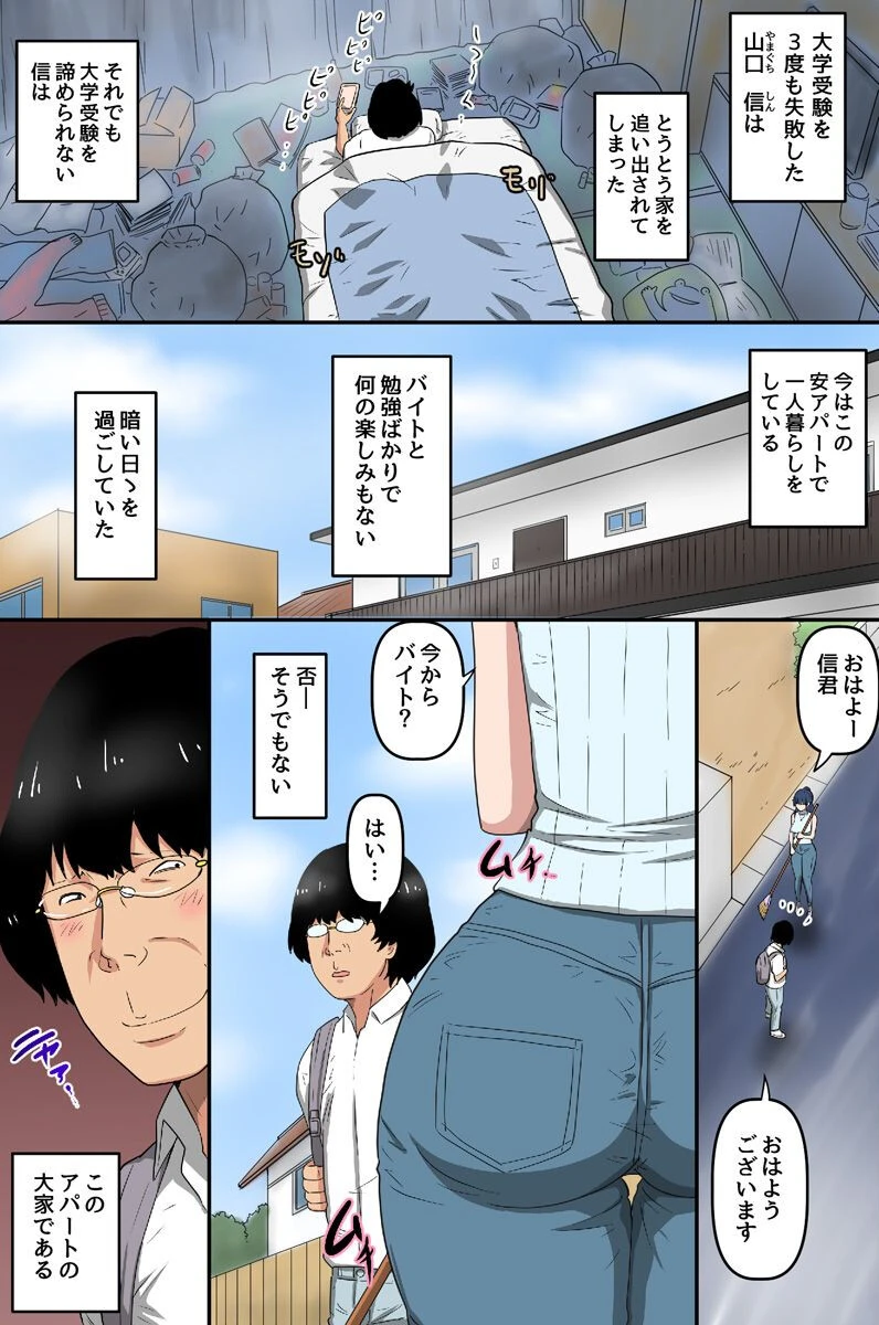 ビッチでエッロいお姉様たちに食べられてお世話されることになった童貞男の話（単話） 2ページ