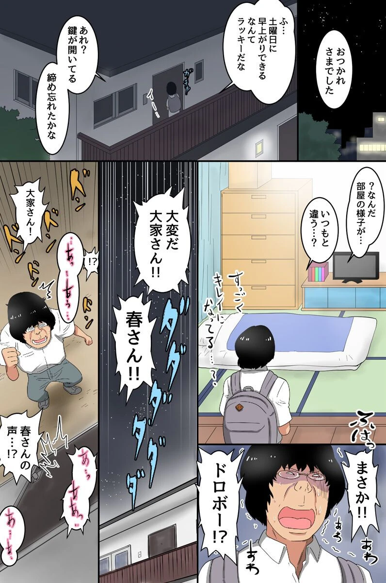 ビッチでエッロいお姉様たちに食べられてお世話されることになった童貞男の話（単話） 5ページ