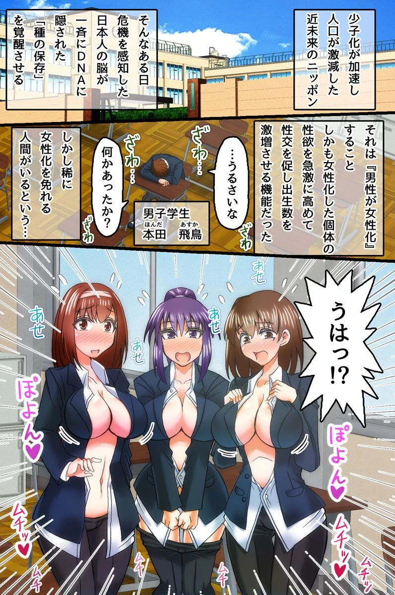 TS男子校の学園ハーレム〜女体化したクラスメイトたちに襲われて〜（単話） 2ページ