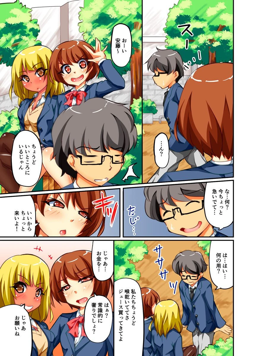 媚薬でカンタン下剋上！〜生意気ギャルどもを俺のアレで徹底的に躾けてヤる〜（単話） 3ページ