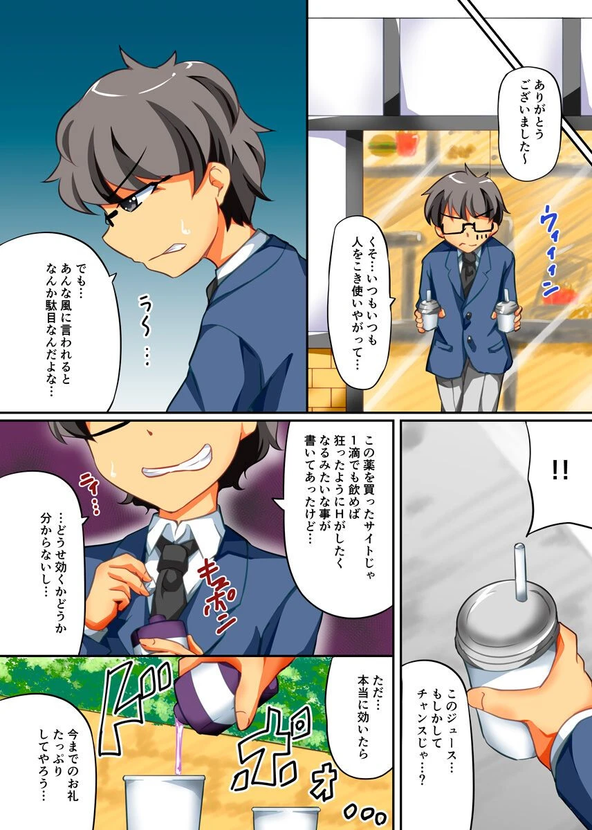 媚薬でカンタン下剋上！〜生意気ギャルどもを俺のアレで徹底的に躾けてヤる〜（単話） 4ページ