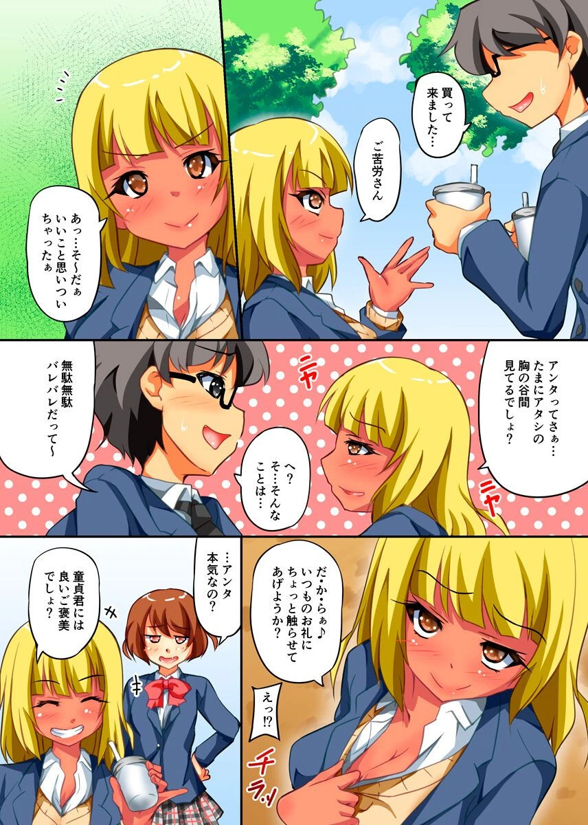 媚薬でカンタン下剋上！〜生意気ギャルどもを俺のアレで徹底的に躾けてヤる〜（単話） 5ページ