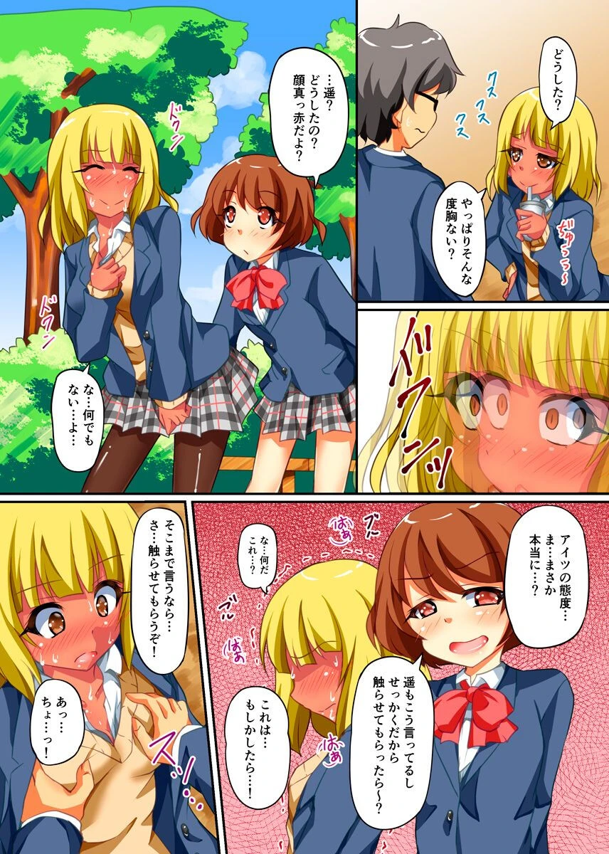 媚薬でカンタン下剋上！〜生意気ギャルどもを俺のアレで徹底的に躾けてヤる〜（単話） 6ページ