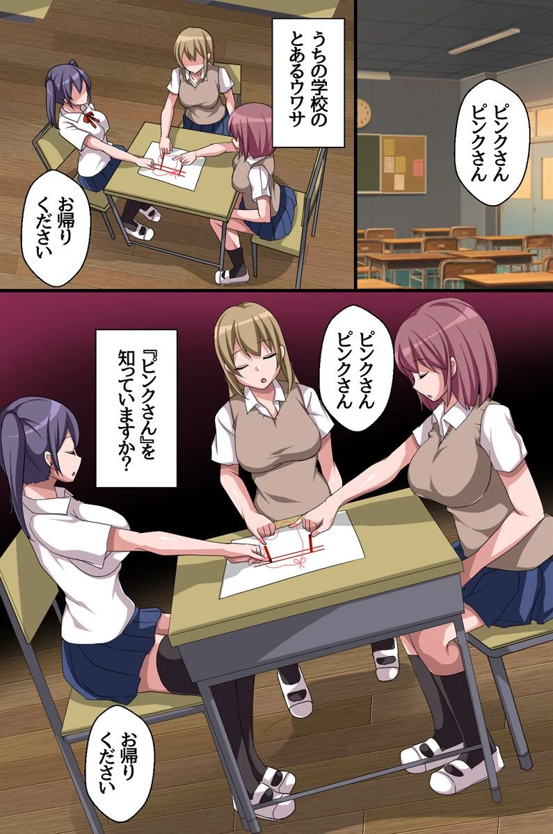 エッチな呪いにかかった教え子たち〜せんせぇ!アソコがうずいてたまらないよぉ〜 2ページ