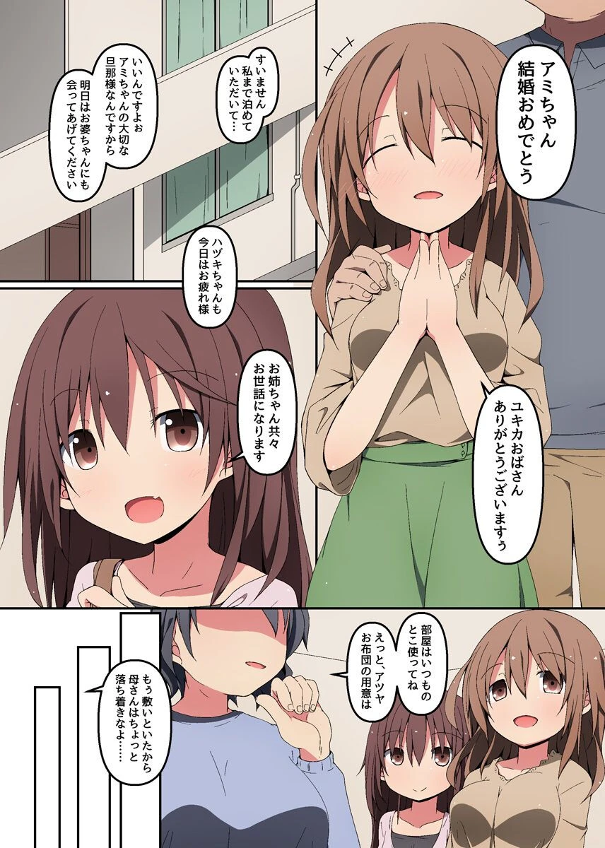 私、夫の前で浮気セックスします〜夫公認で他人のモノを受け入れるネトラセ妻〜(単話) 2ページ