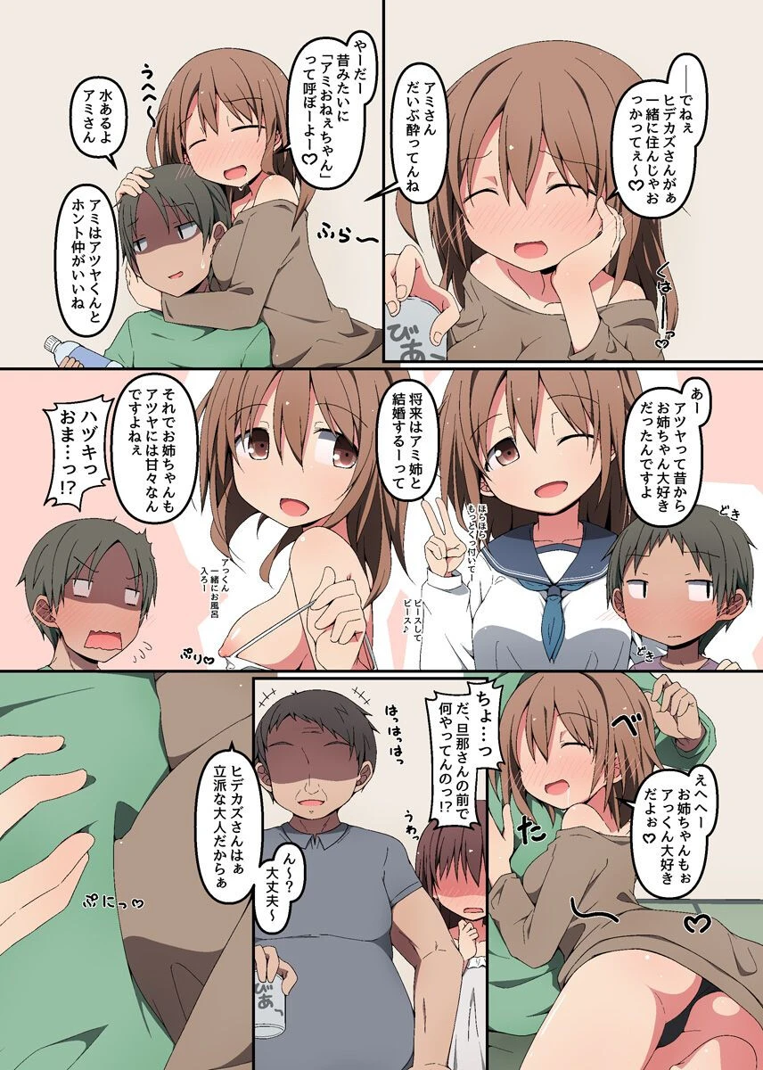 私、夫の前で浮気セックスします〜夫公認で他人のモノを受け入れるネトラセ妻〜(単話) 3ページ