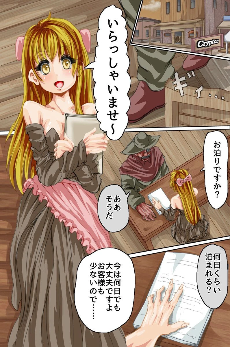 女保安官クレアの受難〜私達、身も心もあなた様のモノですぅっ〜（単話） 2ページ