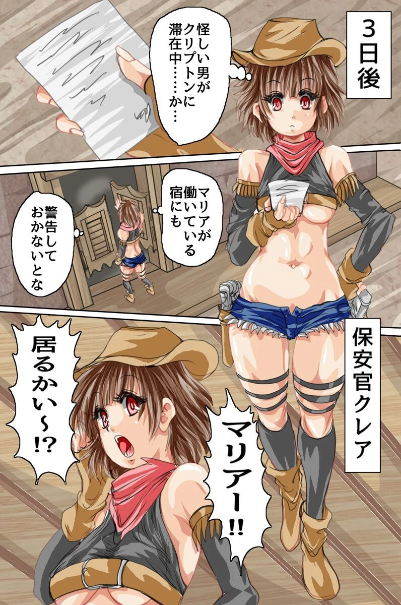 女保安官クレアの受難〜私達、身も心もあなた様のモノですぅっ〜（単話） 4ページ